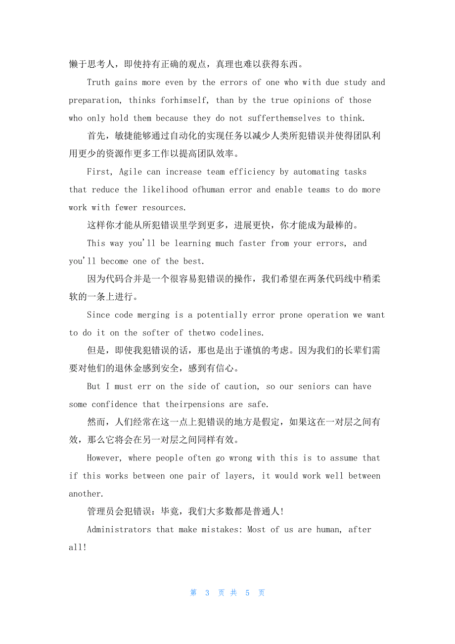 犯错误的英语短语_第3页