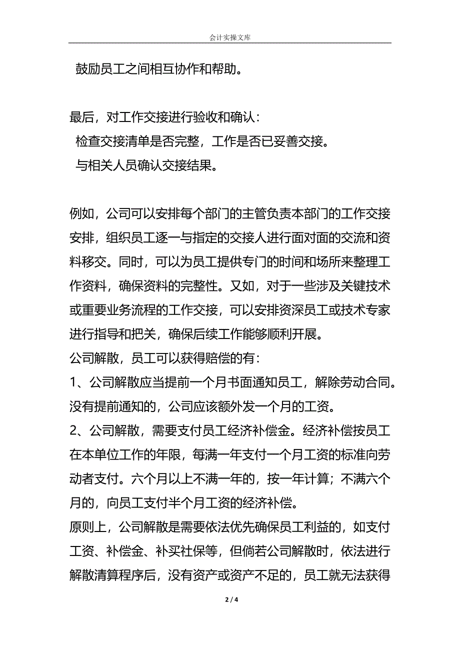 公司解散前安排员工进行工作交接的流程步骤_第2页