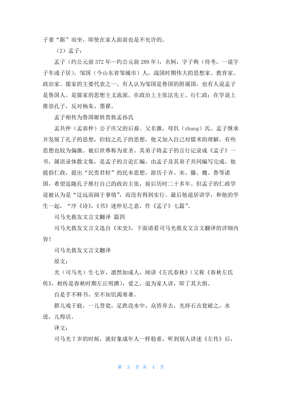 郭淮救妻文言文翻译_第3页