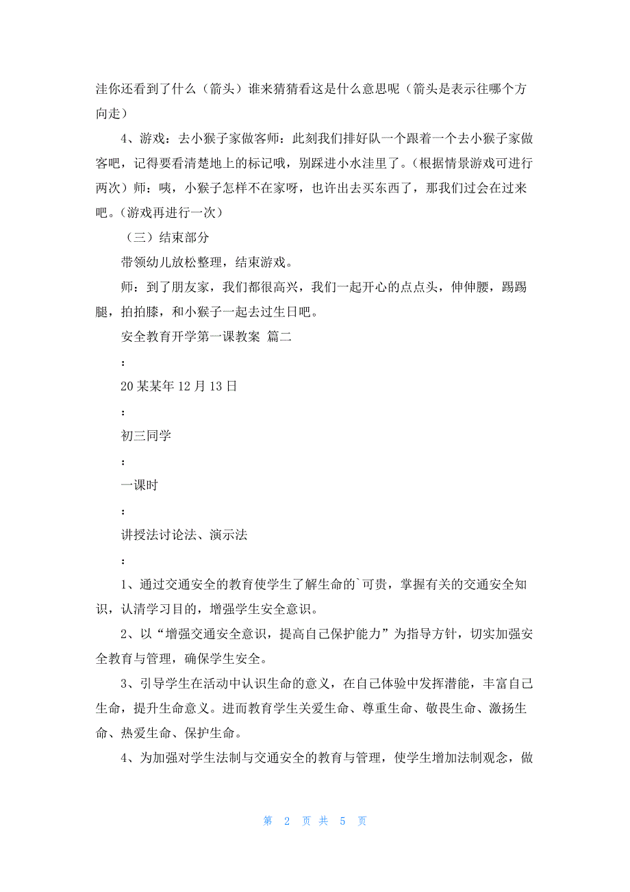 春季开学安全教育第一课教案最新2篇_第2页