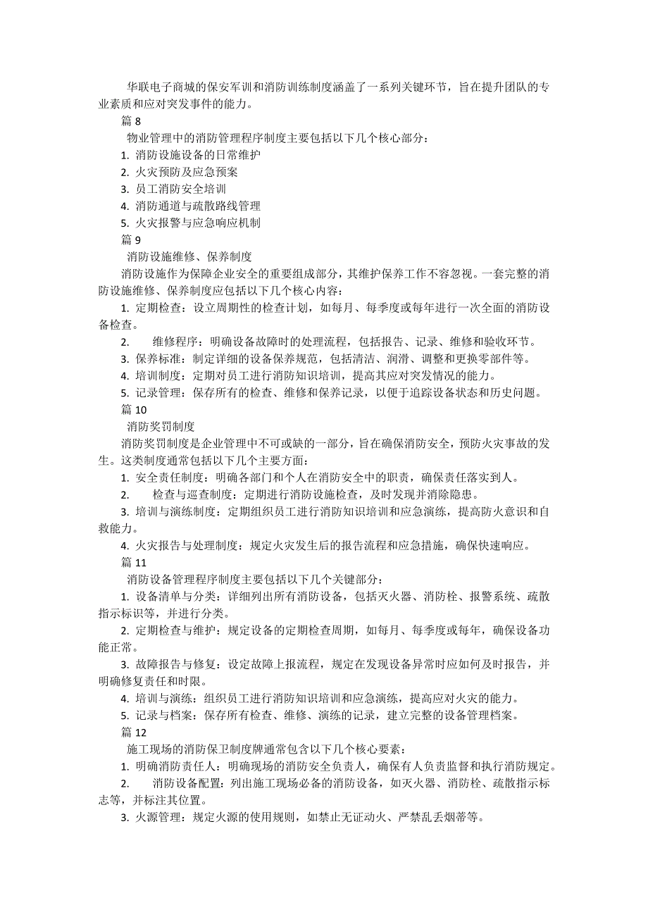 消防控制中心管理及应急程序上墙制度（简单版35篇）_第2页