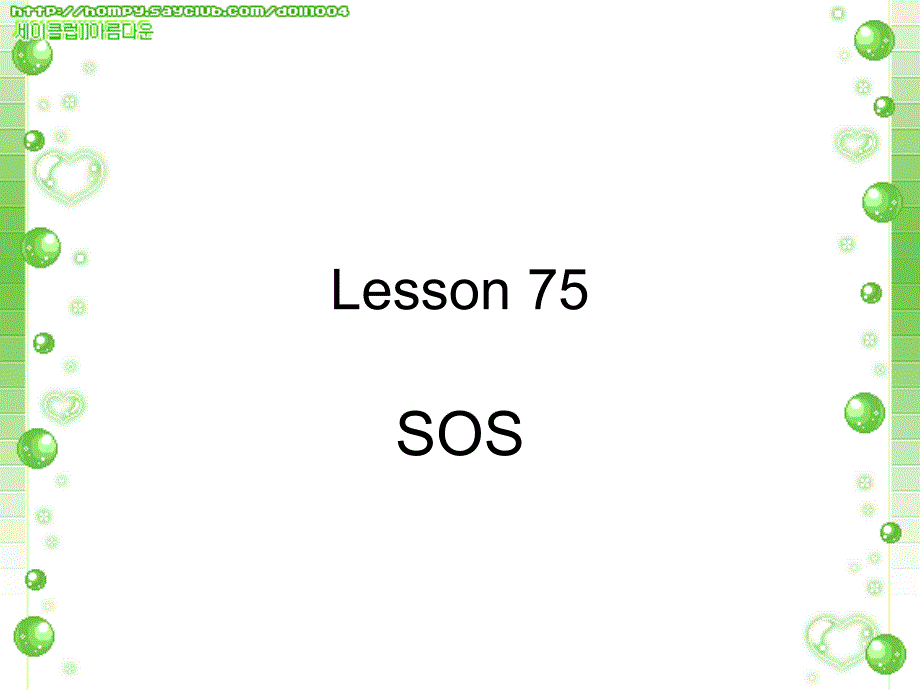 新概念英语第二册课件NCE2Lesson75（共27页）_第1页