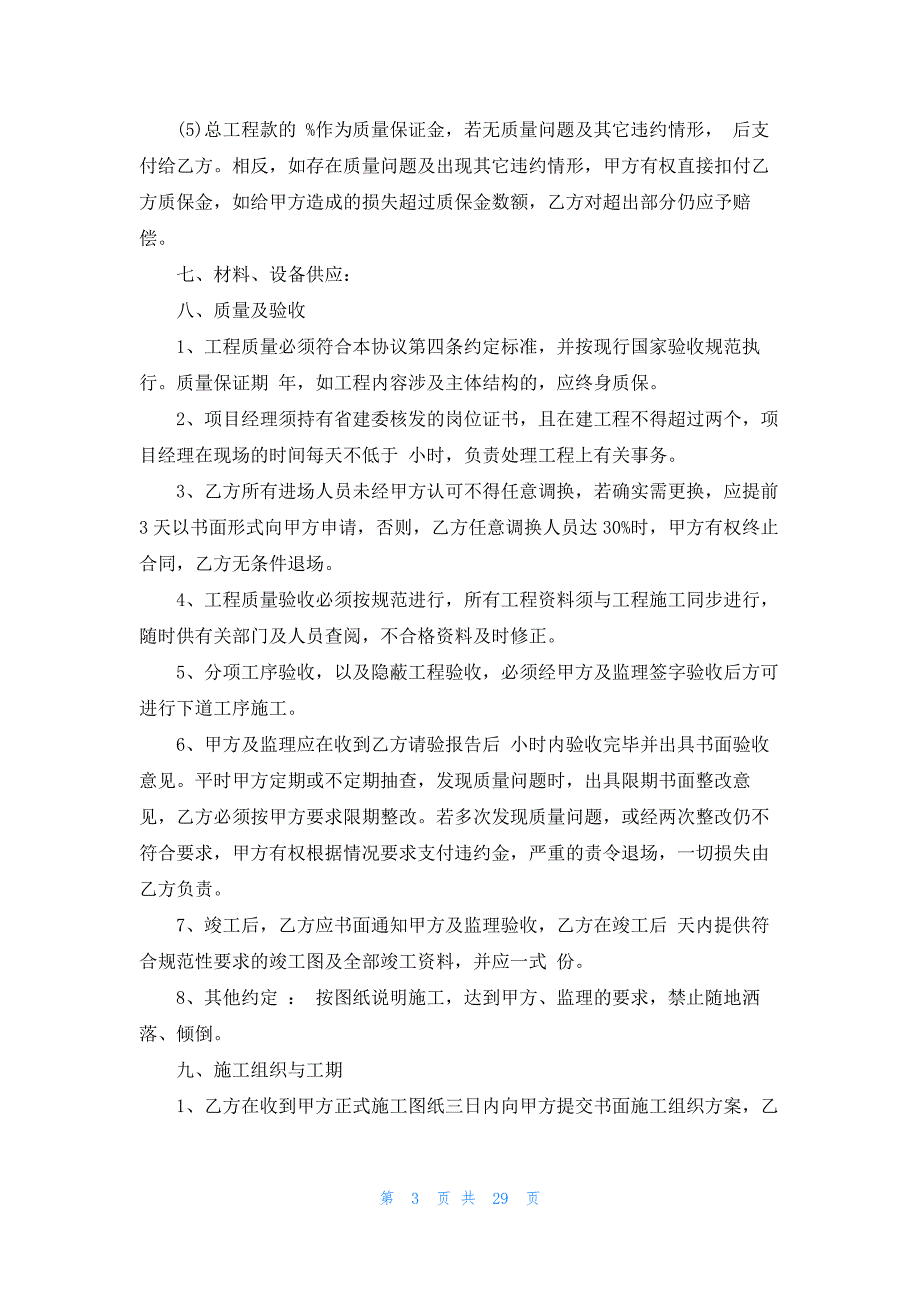 简易工程承包合同最新范本3篇_第3页