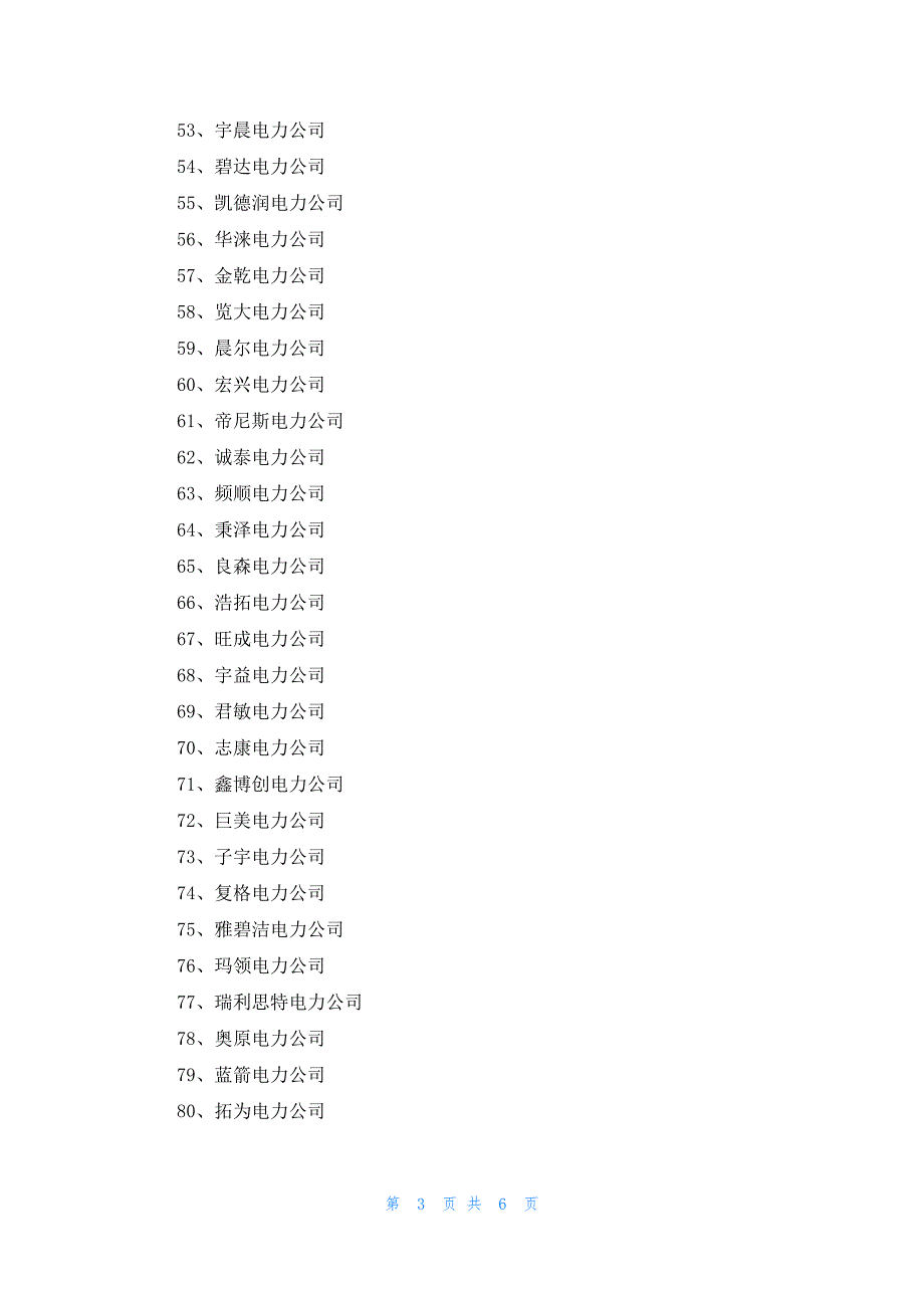 电力公司名字好听时尚148个_第3页