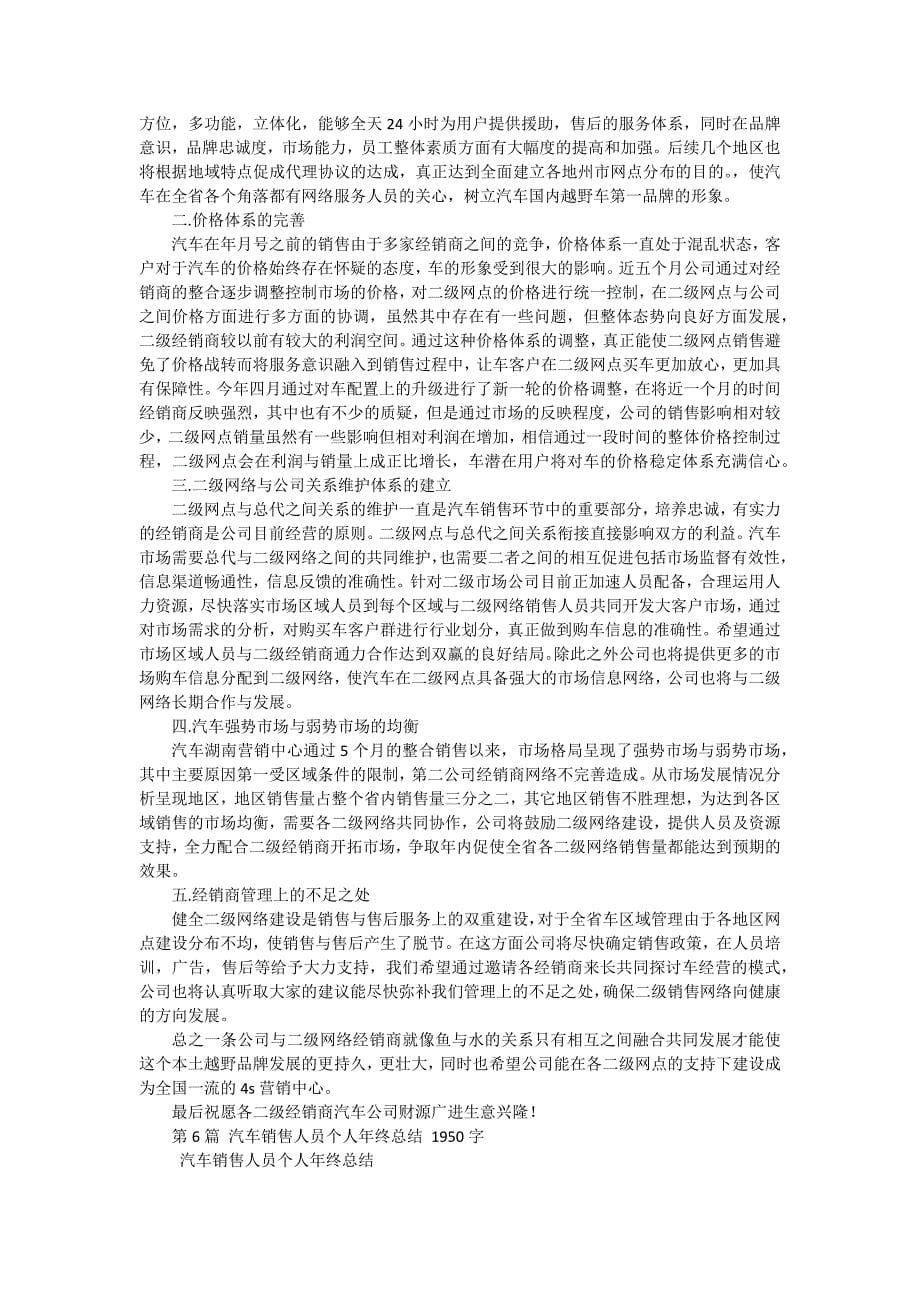 汽车销售年终个人工作总结（十五篇）_第5页