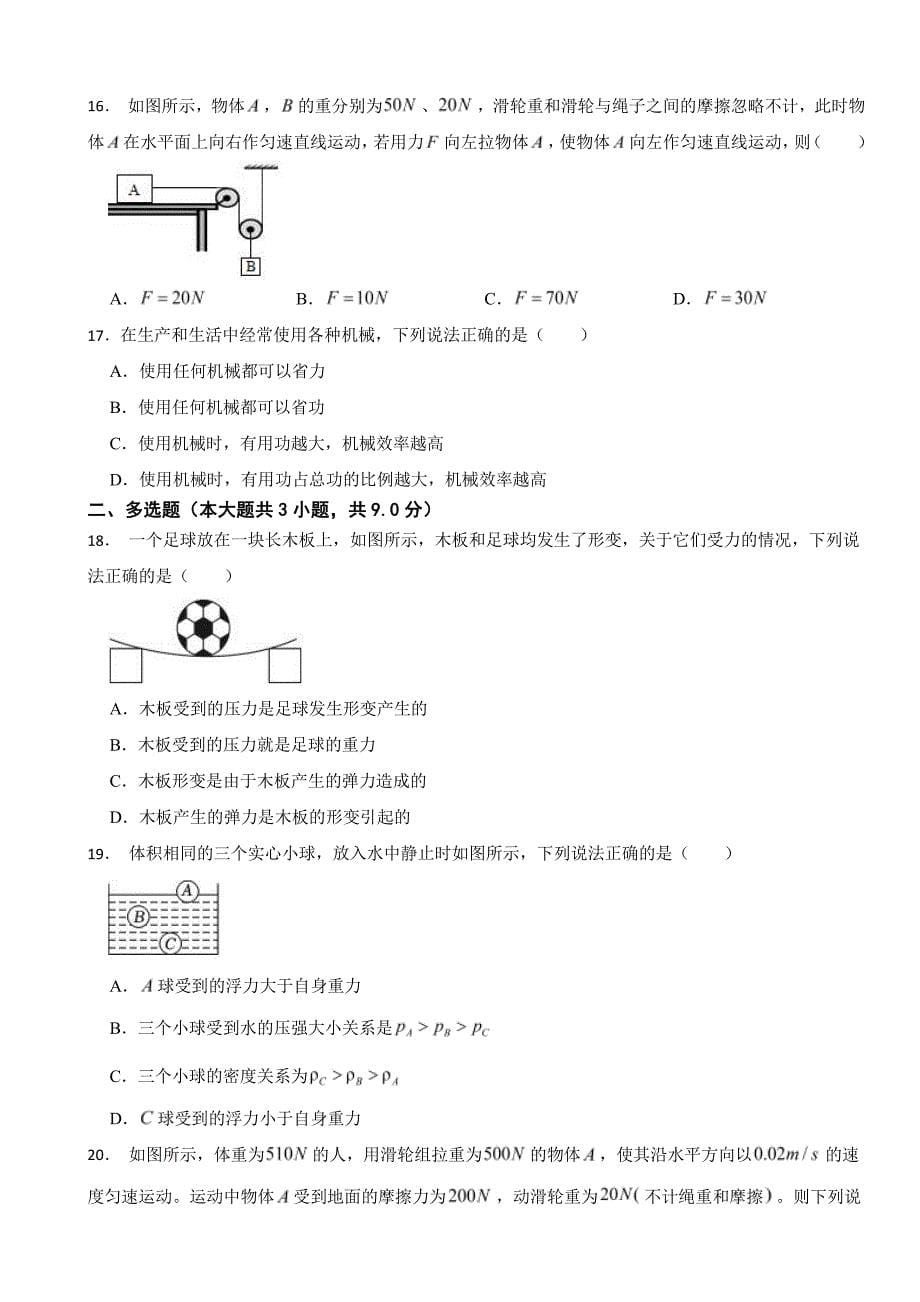 河北省保定市2024年八年级（下）期末物理试卷附答案_第5页