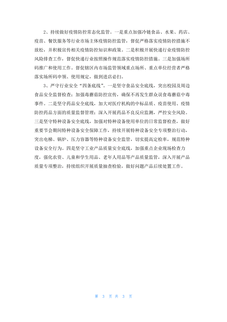 市级市场监督管理局2021年上半年工作总结及下半年打算_第3页