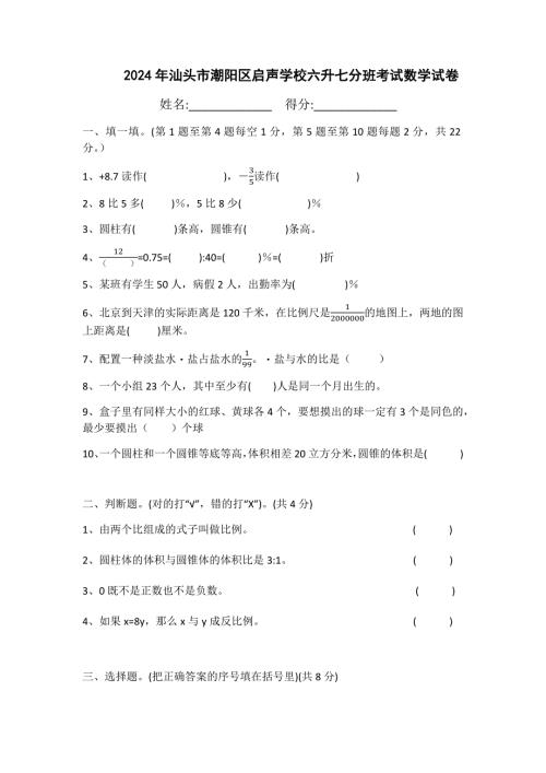 2024年广东省汕头市小升初数学试卷（含答案及解析）