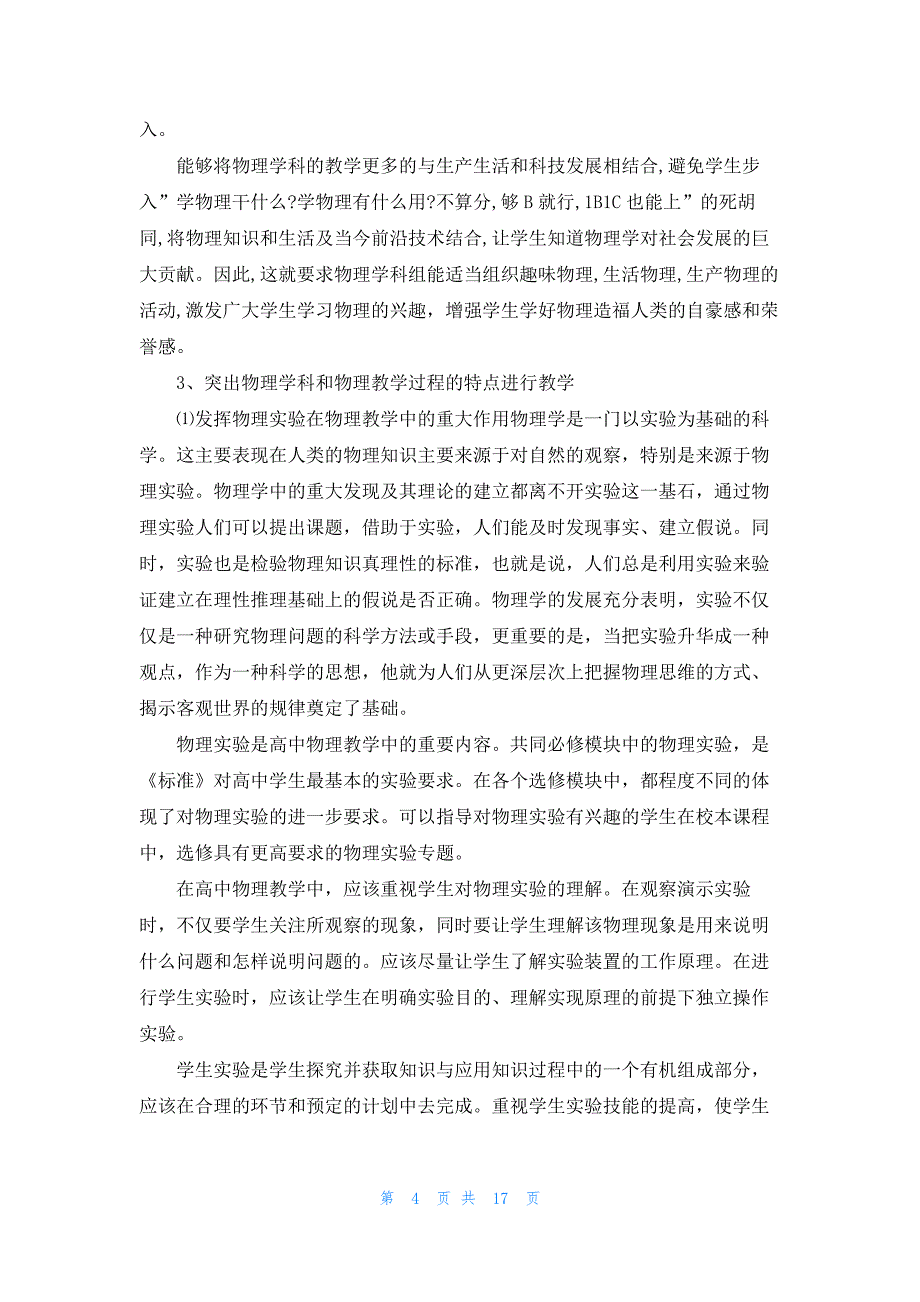 物理教学活动策划方案五篇_第4页