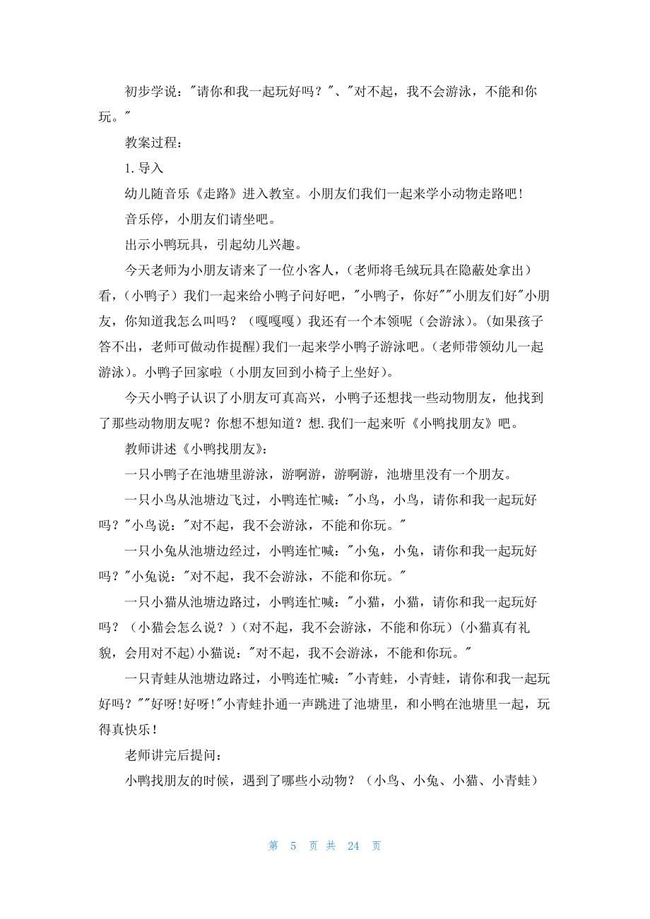 小班找朋友教案11篇_第5页