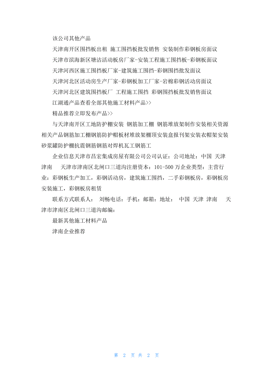 天津南开区工地防护棚安装 钢筋加工棚 钢筋堆放架制作安装_第2页