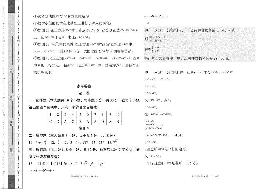 人教版2024年中考数学考前押题试卷及答案（含五套题）21_第5页