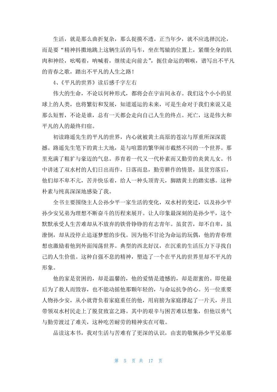 《活着就为改变世界》读后感千字左右_第5页