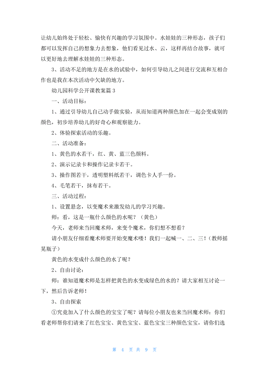 幼儿园科学公开课教案5篇_第4页