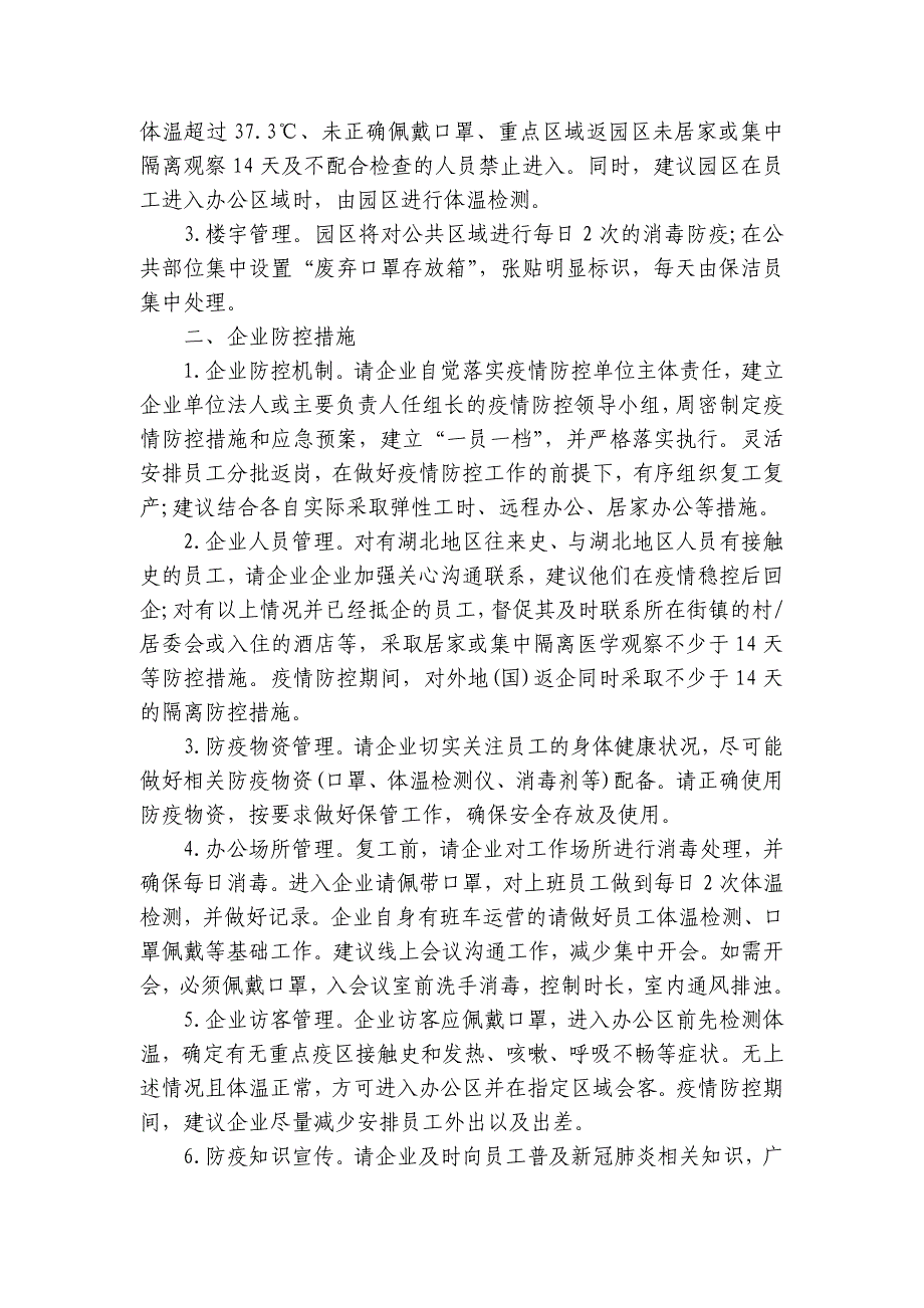 关于2023年建筑工地复工疫情防控应急预案【七篇】_第4页