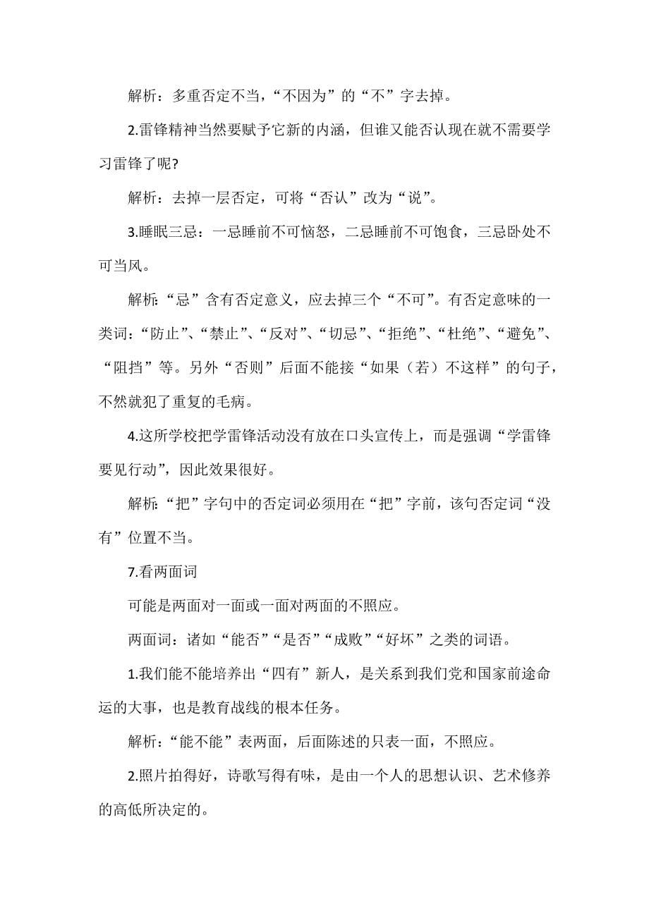 初中语文病句快速辨析切入点_第5页