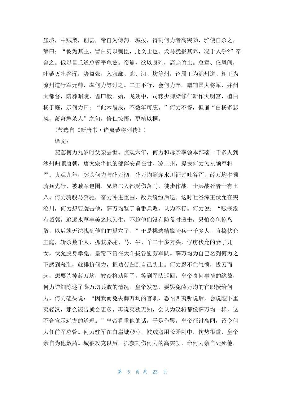《新唐书·杜中立传》原文及翻译译文_第5页