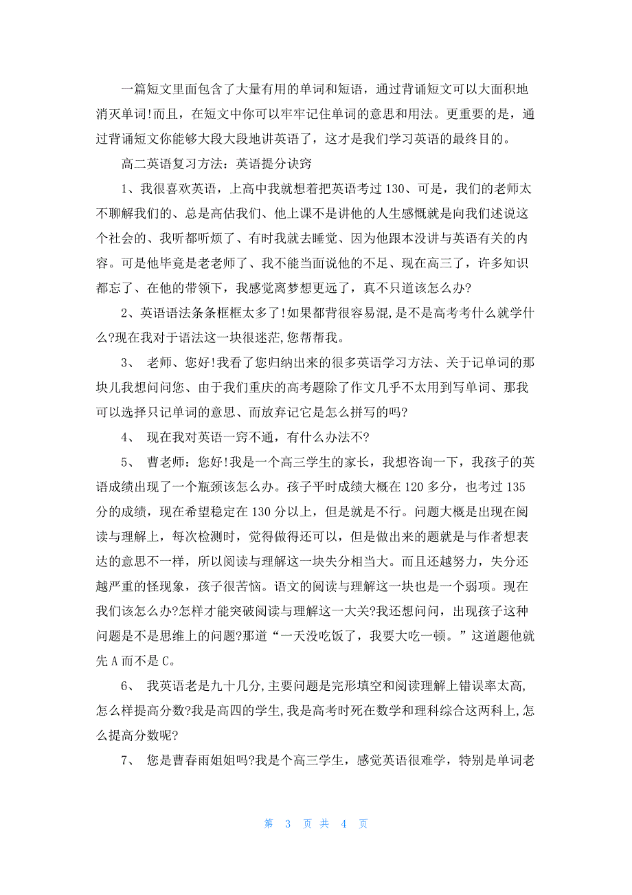 英语提分诀窍及背单词的方法_第3页