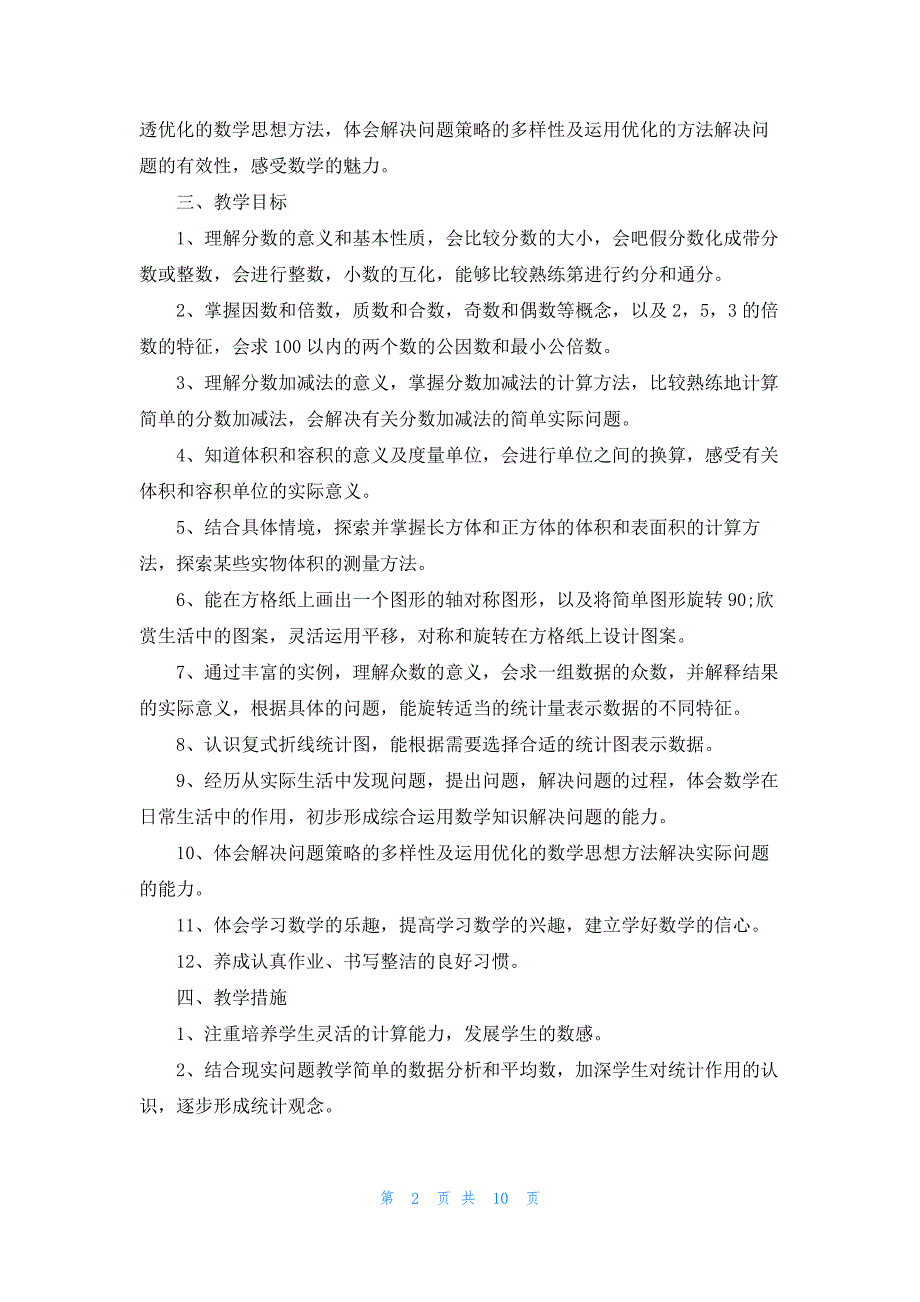 2022数学五年级下册教学计划5篇大全_第2页