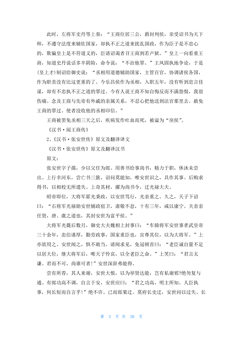 《汉书·阅王商传》原文及翻译译文_第3页
