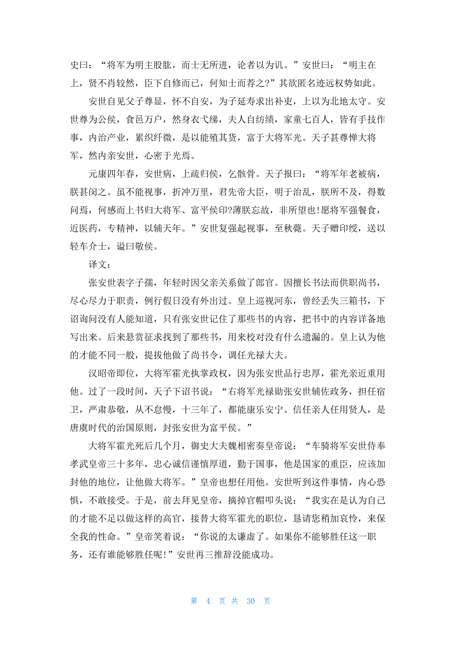 《汉书·阅王商传》原文及翻译译文_第4页