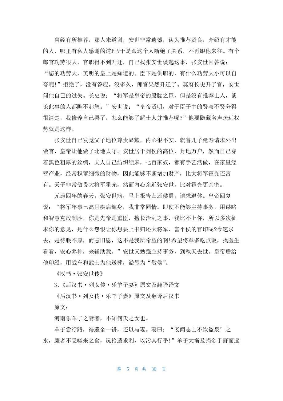 《汉书·阅王商传》原文及翻译译文_第5页