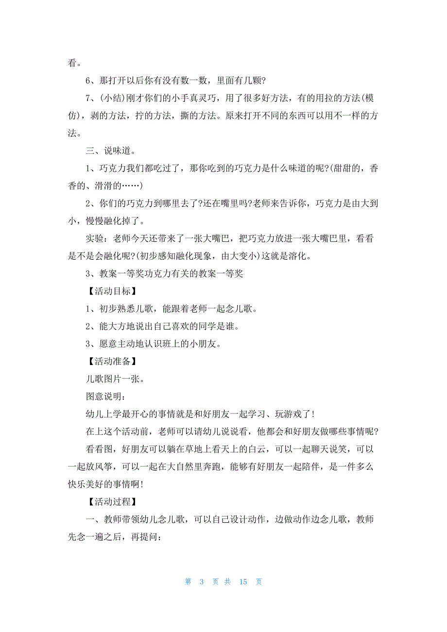 教案一等奖功克力有关的教案一等奖_第3页