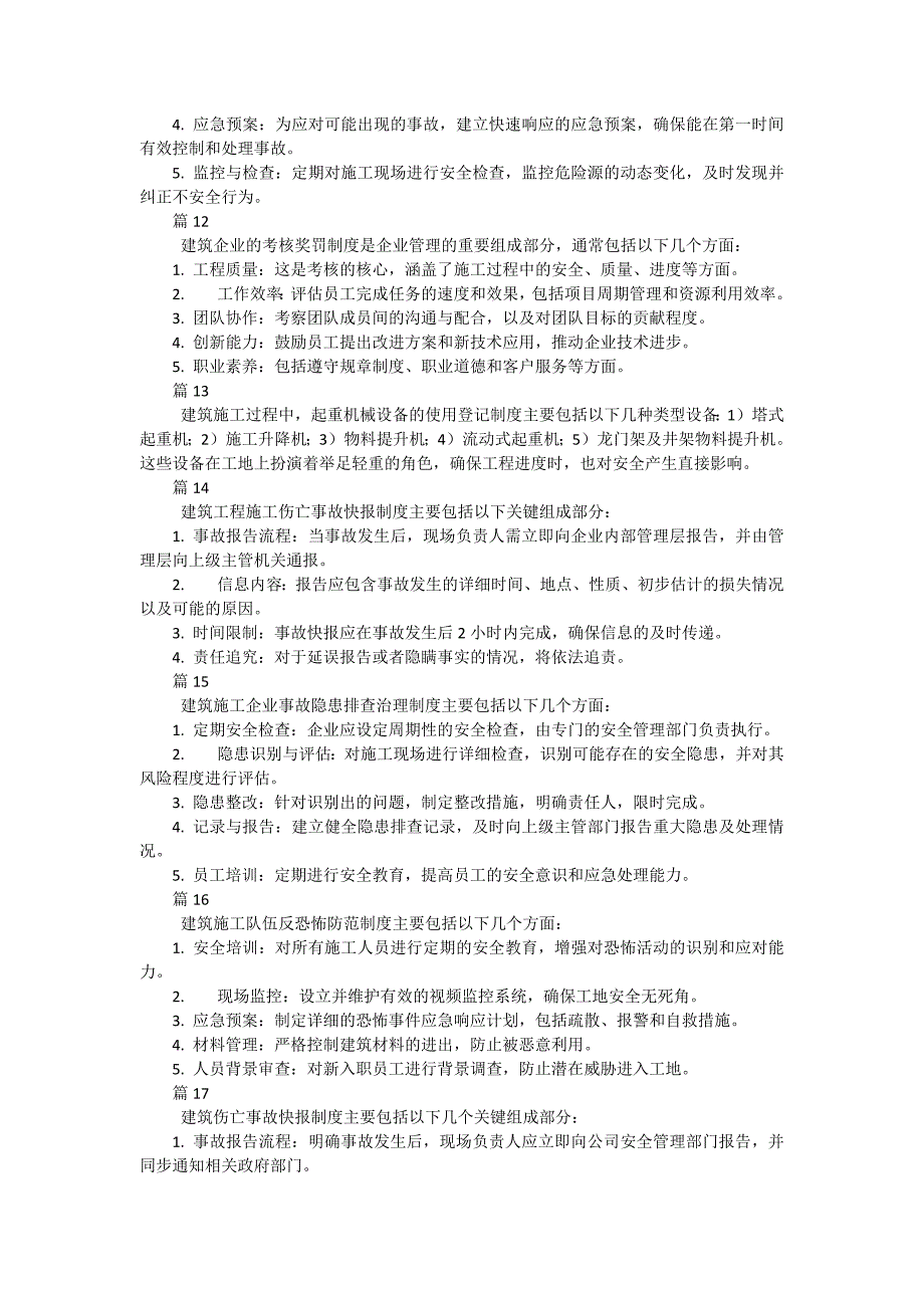 建筑企业三类人员考核任职制度（简单版35篇）_第3页