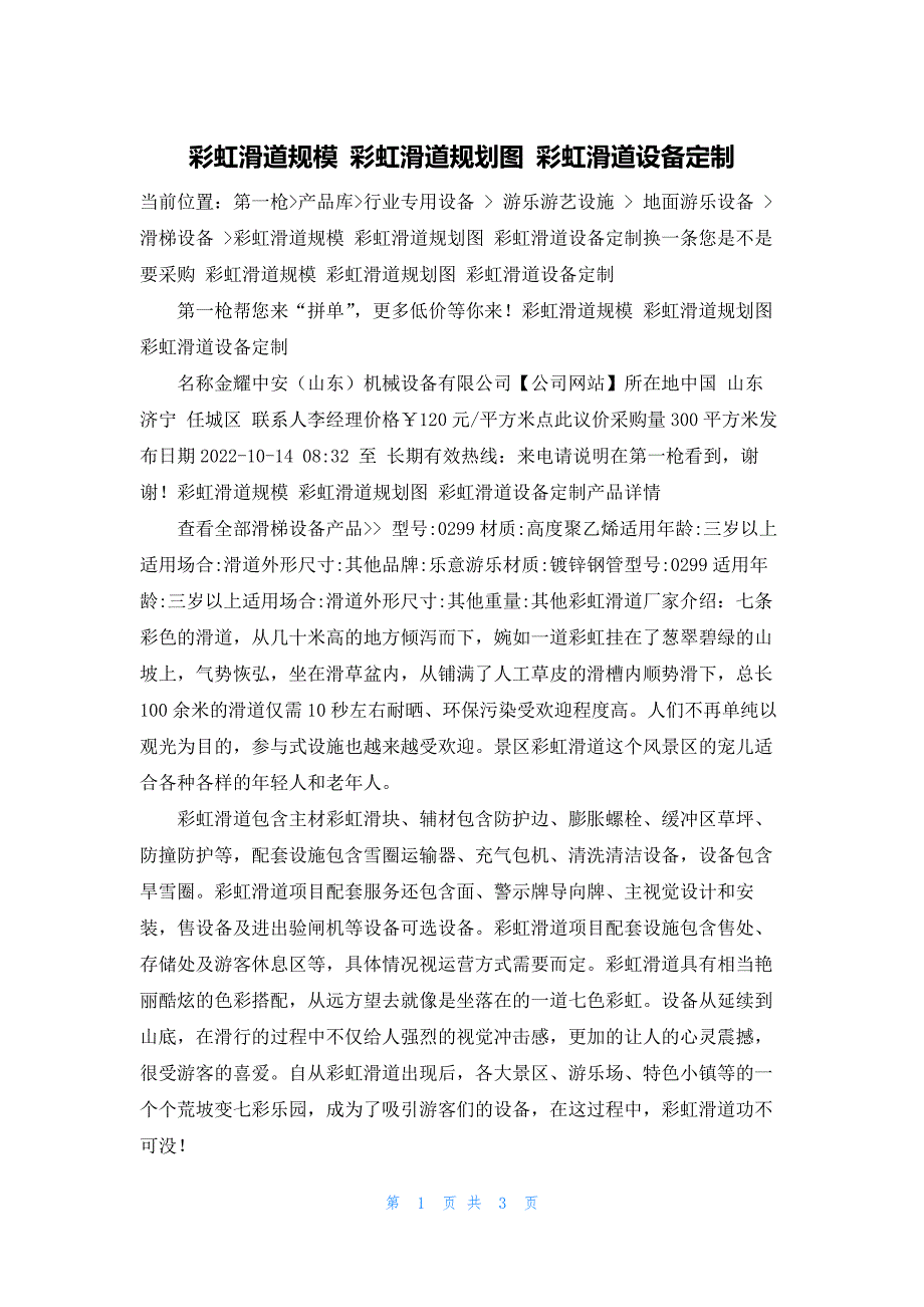 彩虹滑道规模 彩虹滑道规划图 彩虹滑道设备定制_第1页