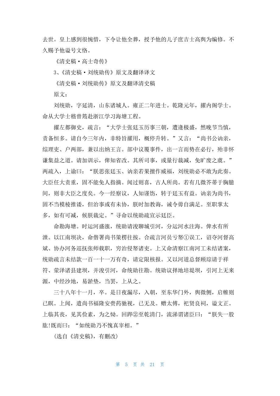 《清史稿·洪亮吉传》原文及翻译译文_第5页