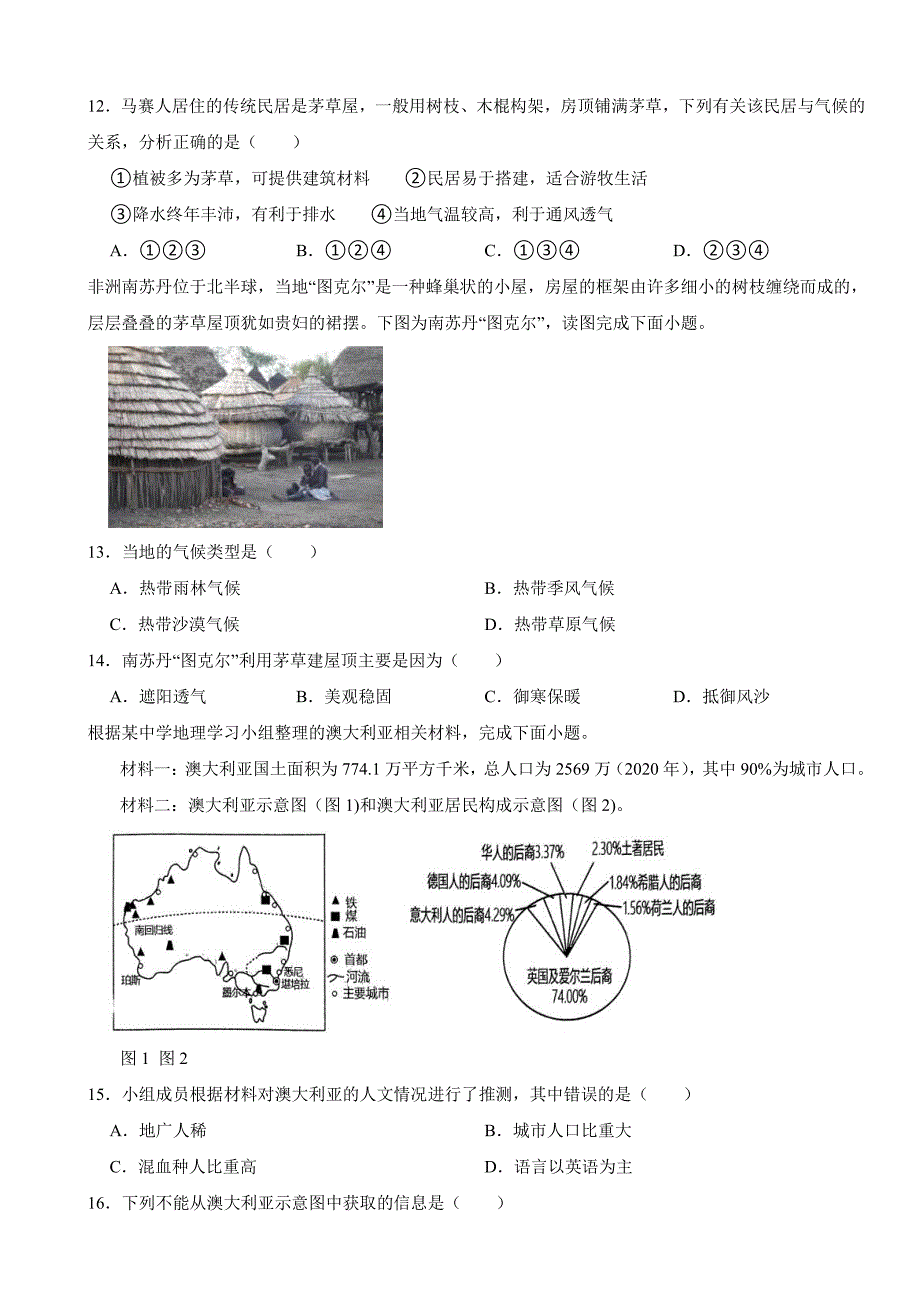 2024年人教版七下地理期末模拟试卷附参考答案_第4页