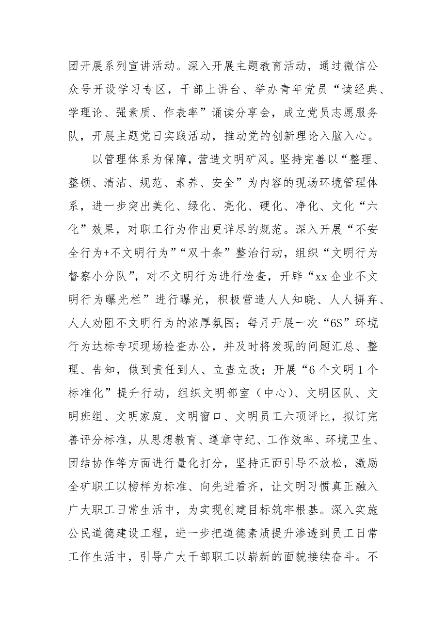 2024年在企业精神文明建设专题推进会上的汇报发言_第3页