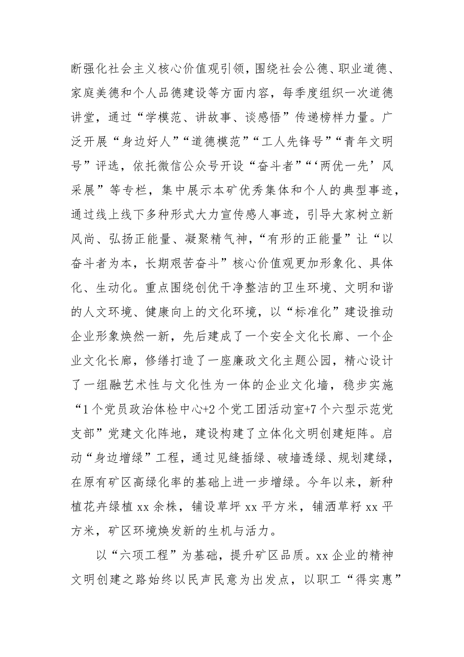 2024年在企业精神文明建设专题推进会上的汇报发言_第4页