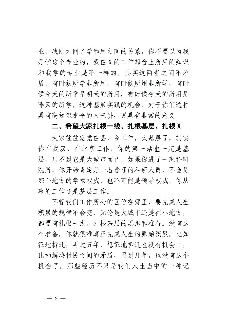 县委原书记在全县研究生学历干部座谈会上的讲话_第2页