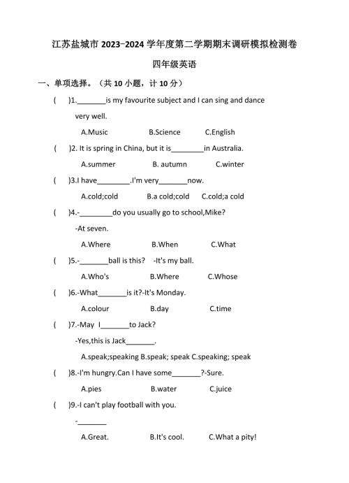 江苏盐城市2023-2024学年度四年级英语第二学期期末调研模拟检测卷