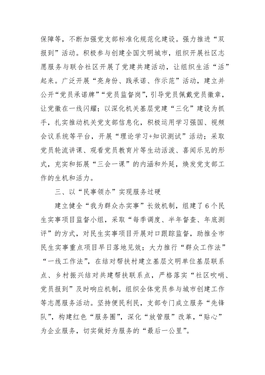 2024年某局创建先进党支部和“四强”党支部工作汇报_第2页