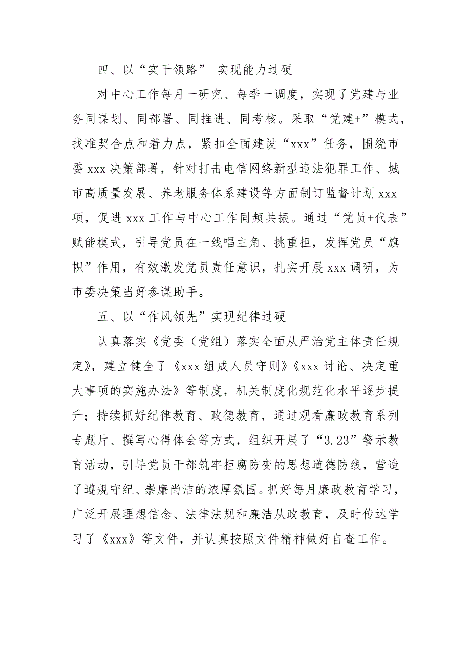 2024年某局创建先进党支部和“四强”党支部工作汇报_第3页