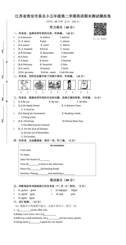 江苏省淮安市某名小五年级第二学期英语期末测试模拟卷