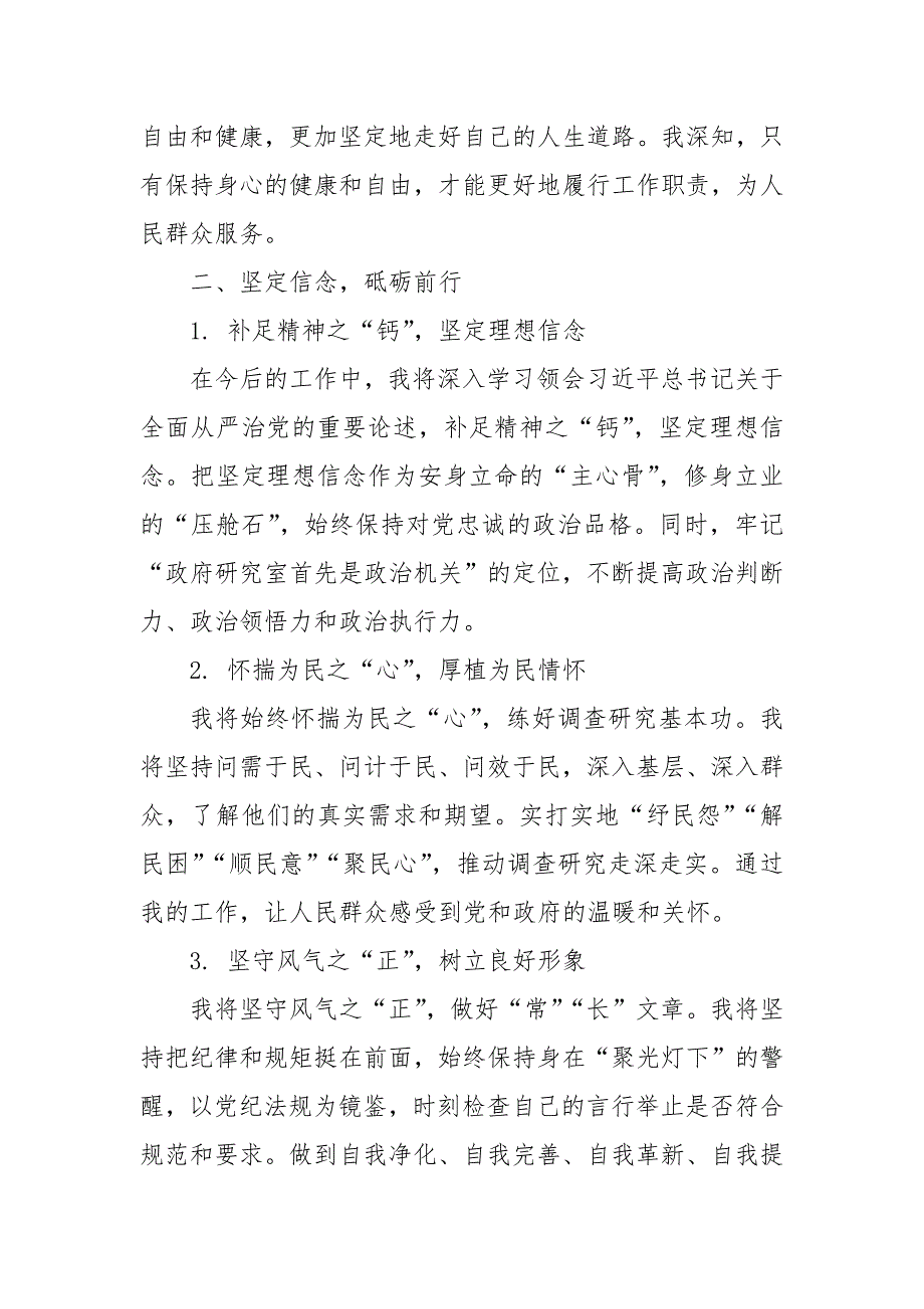 2024年党员干部观警示教育片有感：警示为鉴砥砺前行_第2页