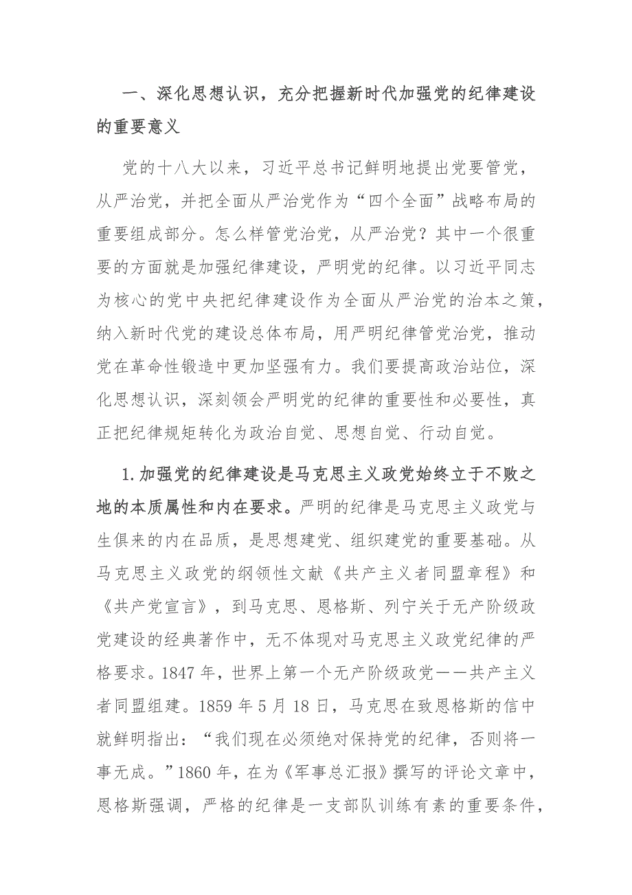 二篇党课：学深悟透做实将严守党的纪律内化为日用而不觉的言行准则_第2页