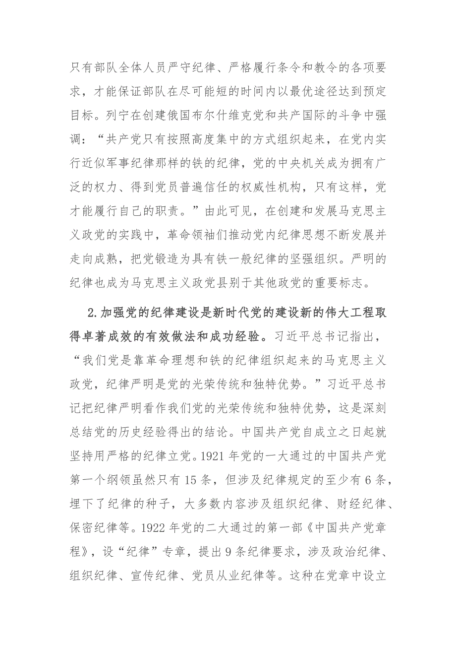 二篇党课：学深悟透做实将严守党的纪律内化为日用而不觉的言行准则_第3页