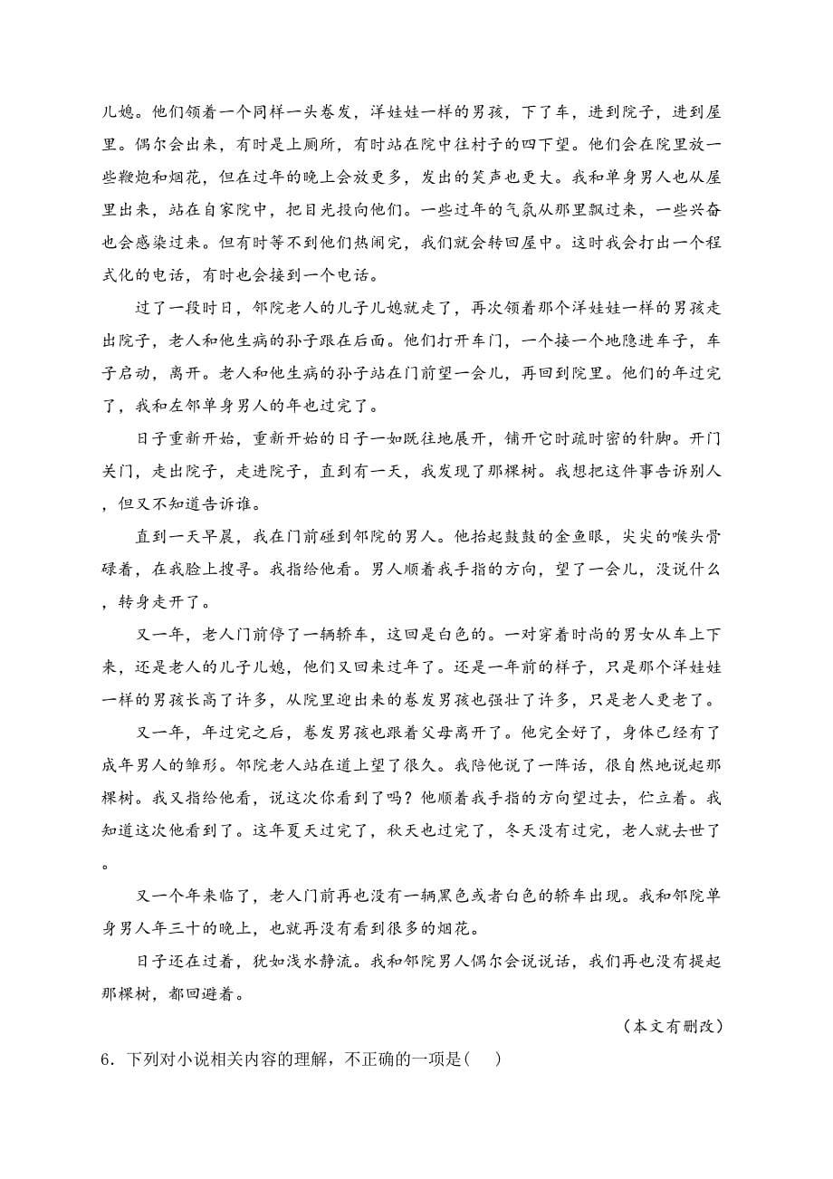 河北省雄安新区部分高中2024届高三下学期三模语文试卷(含答案)_第5页