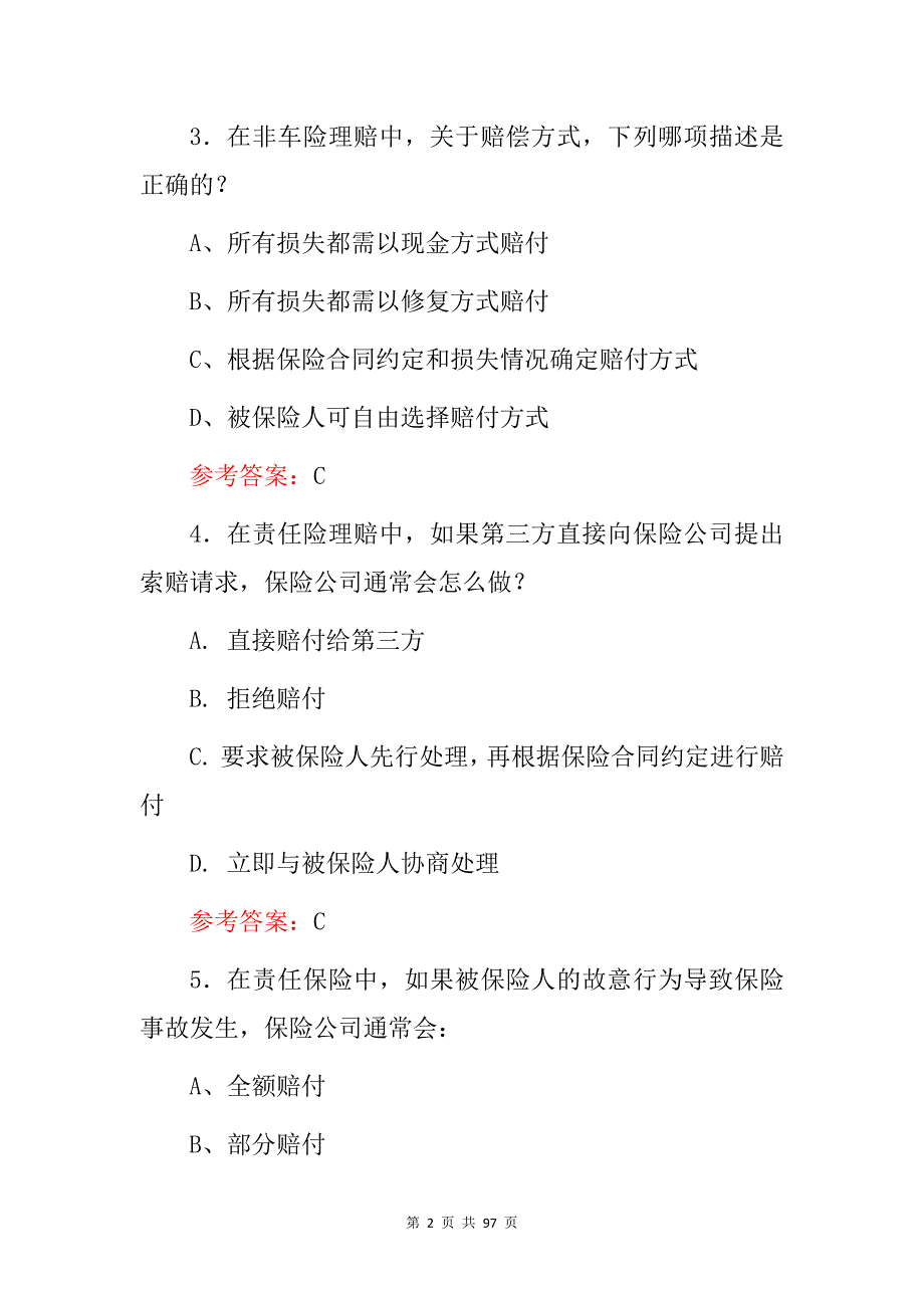 2024年财产保险理赔（非车险理赔）知识应知应会试题库与答案_第2页