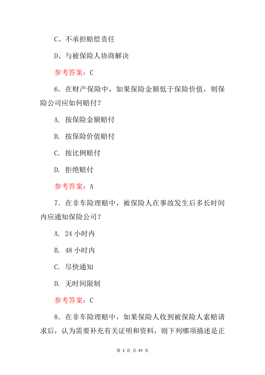 2024年财产保险理赔（非车险理赔）知识应知应会试题库与答案_第3页