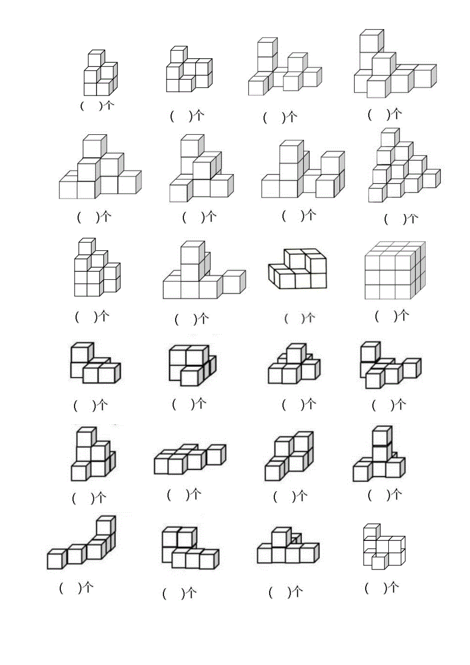 一下数学-数正方体个数专项练习_第2页