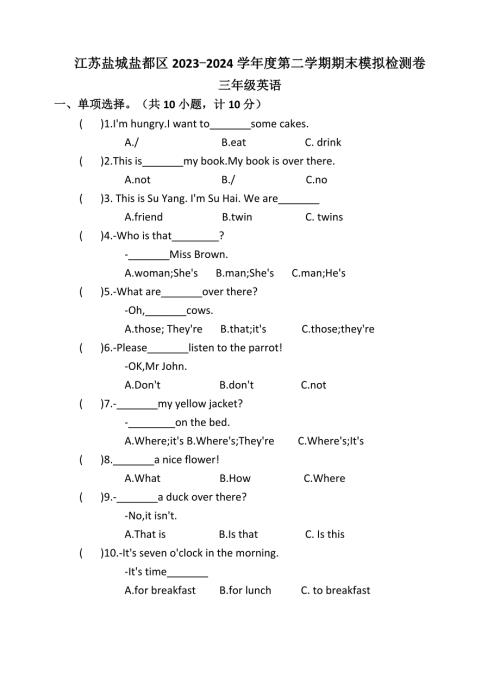 江苏盐城盐都区2023-2024学年度第二学期三年级英语期末模拟检测卷