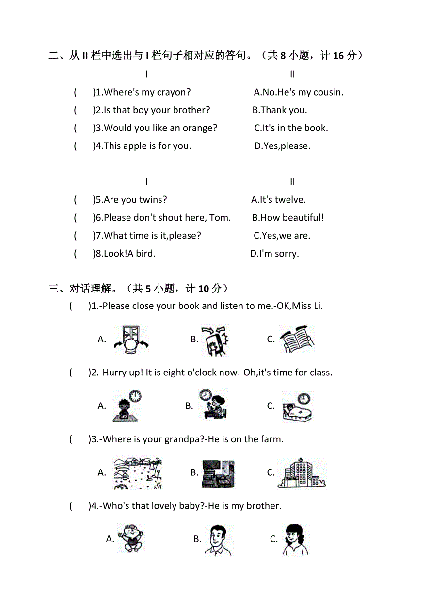 江苏盐城盐都区2023-2024学年度第二学期三年级英语期末模拟检测卷_第2页