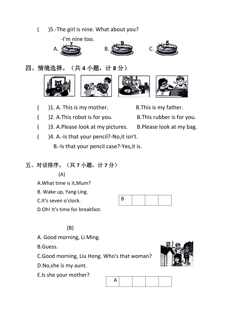 江苏盐城盐都区2023-2024学年度第二学期三年级英语期末模拟检测卷_第3页