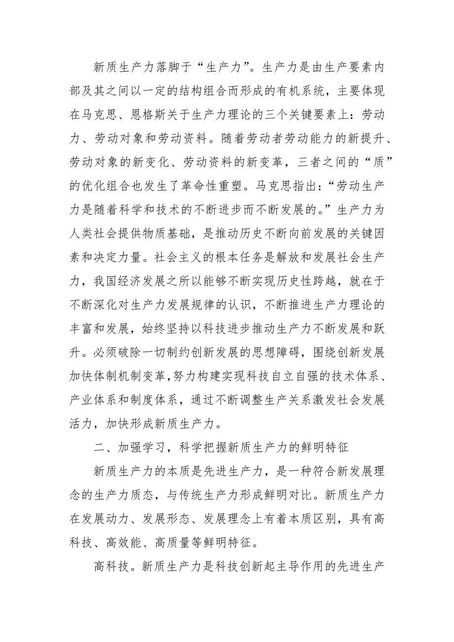 2024年新质生产力专题党课：深刻领悟发展新质生产力的核心要义和实践要求_第3页