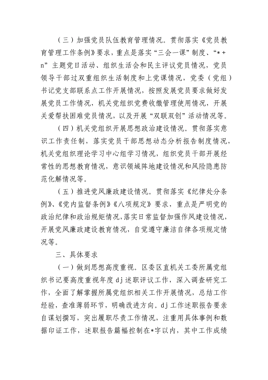 机关抓基层党建述职评议工作制度_第2页